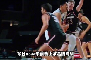 单节12分！全场爆砍31分！这会是王俊杰的爆发赛季吗？