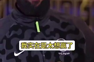 詹姆斯曾谈：到热火第一年我太想赢了！有种恐惧感！怕让人失望！