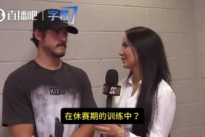 谢泼德曾谈夏训：主要泡在力量房！练壮点！我和KD一起举重！