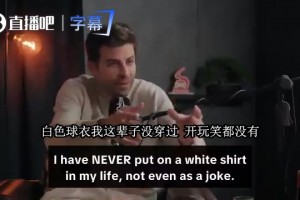 此前皮克放话：皇马白色球衣我这辈子没穿过，开玩笑也没穿过