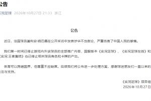 实况足球项目组：体育跨国界但尊重不应缺席，已停止相关选手产出